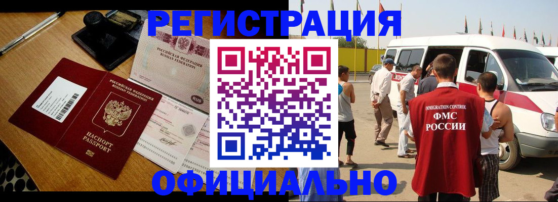 прописка законно в Раменском