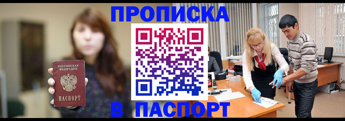 прописка от собственника в Раменском